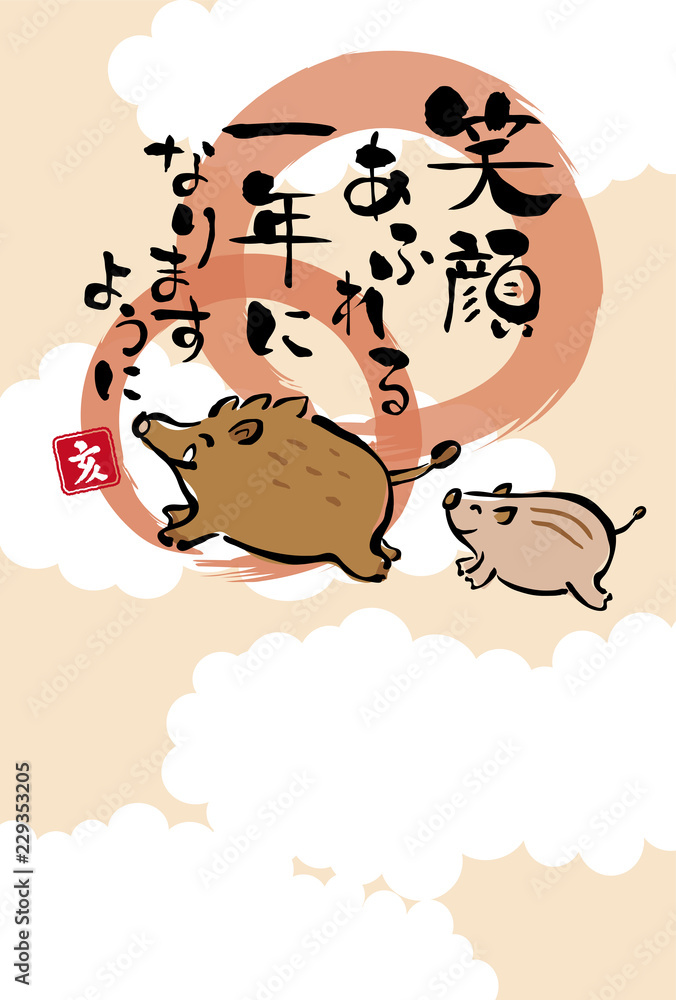 2019年亥年 イノシシの年賀状テンプレート 2019年亥年 イノシシの年賀状テンプレート