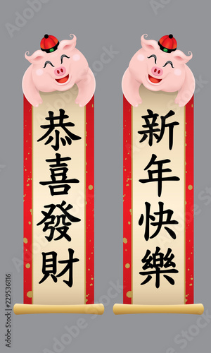 Cute little pig's image for Chinese New Year 2019, also the year of the pig. Left Caption: Wishing you get wealth. Right caption: Happy Chinese New Year.