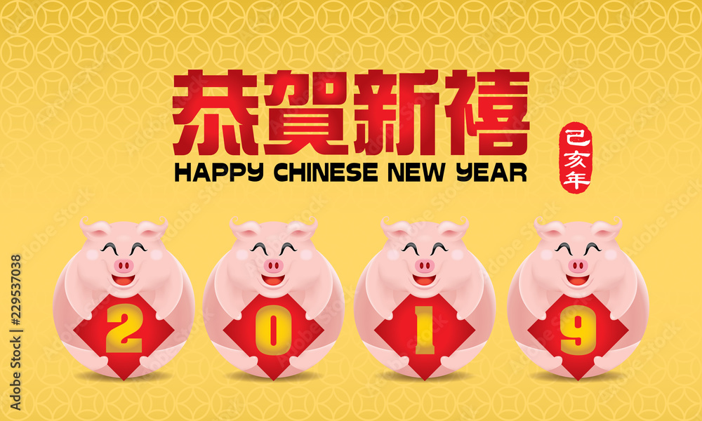 Cute little pig's image for Chinese New Year 2019, also the year of the pig. Caption: Happy Chinese New Year.