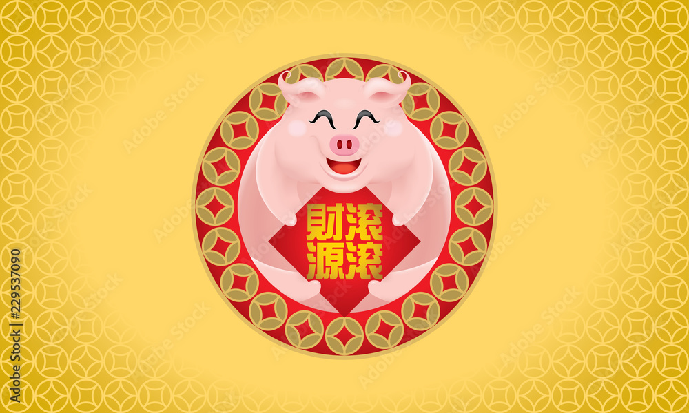 Cute little pig's image for Chinese New Year 2019, also the year of the pig. Caption: Wealth is coming.