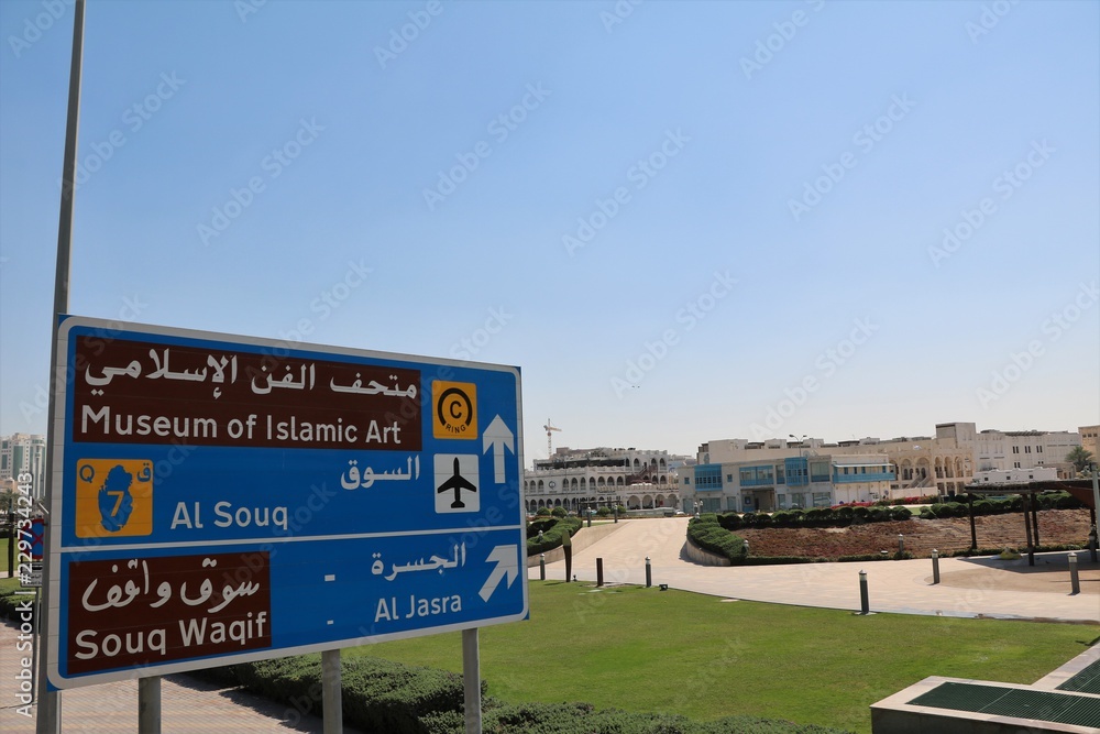 Road sign Souq Waqif and Museum of Islamic Art in Doha, Qatar 