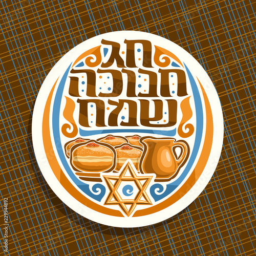 Vector logo for Hanukkah, white round sign with original typeface on hebrew language - happy hanukkah, traditional jewish sweets sufganiyot with jam, old clay jug with oil and golden star of David.