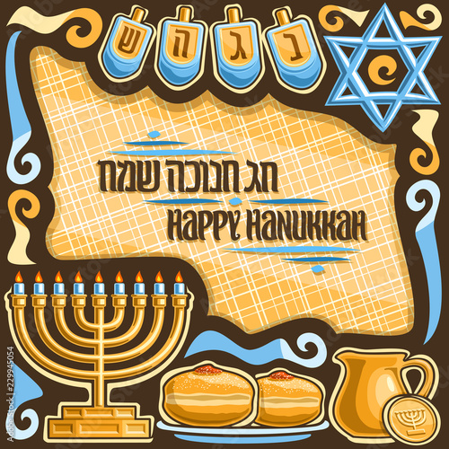 Vector poster for Hanukkah holiday, brown frame with 4 traditional spinning kids toys - dreidle, blue star of David, golden hanukkah candelabra, donuts with jam, jug with oil and chocolate token gelt.