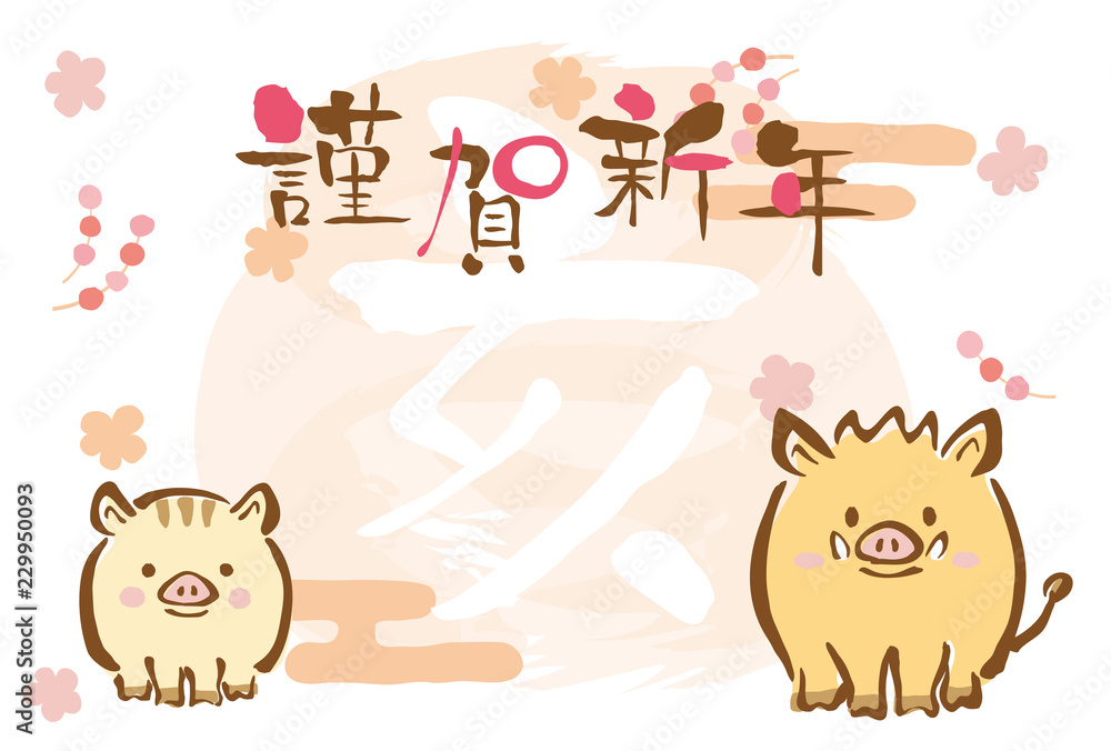 Naklejka premium 2019年亥年 イノシシの年賀状テンプレート