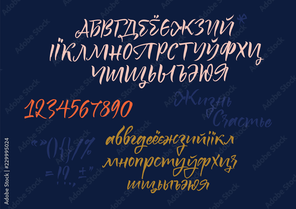 Cyrillic Calligraphic Alphabet. Contains Lowercase And Uppercase ...