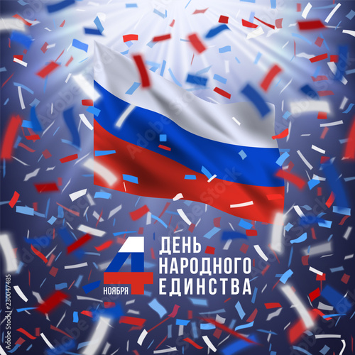 Russian National Unity day card photo
