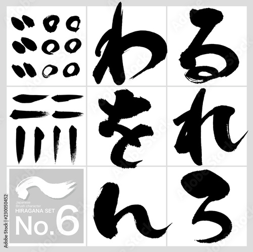る ん ひらがな 筆文字 手書き Stock ベクター Adobe Stock る ん ひらがな 筆文字 手書き Stock ベクター Adobe Stock