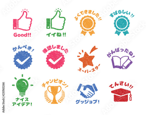 学習評価 スタンプセット (学校・塾・先生向け）/日本語 (カラーバージョン)