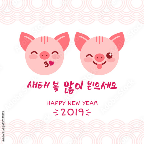 Happy New Year 2019 zodiac pig sign characters,asian traditional wish in Koreans hieroglyphs greeting card.Oriental asians korean japanese chinese style pattern elements with charming piglet mascots