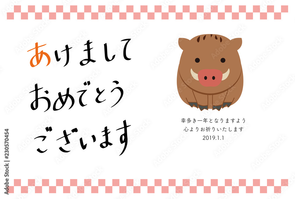2019年 平成31年 亥 年賀状 テンプレート 2019年 平成31年 亥 年賀状 テンプレート