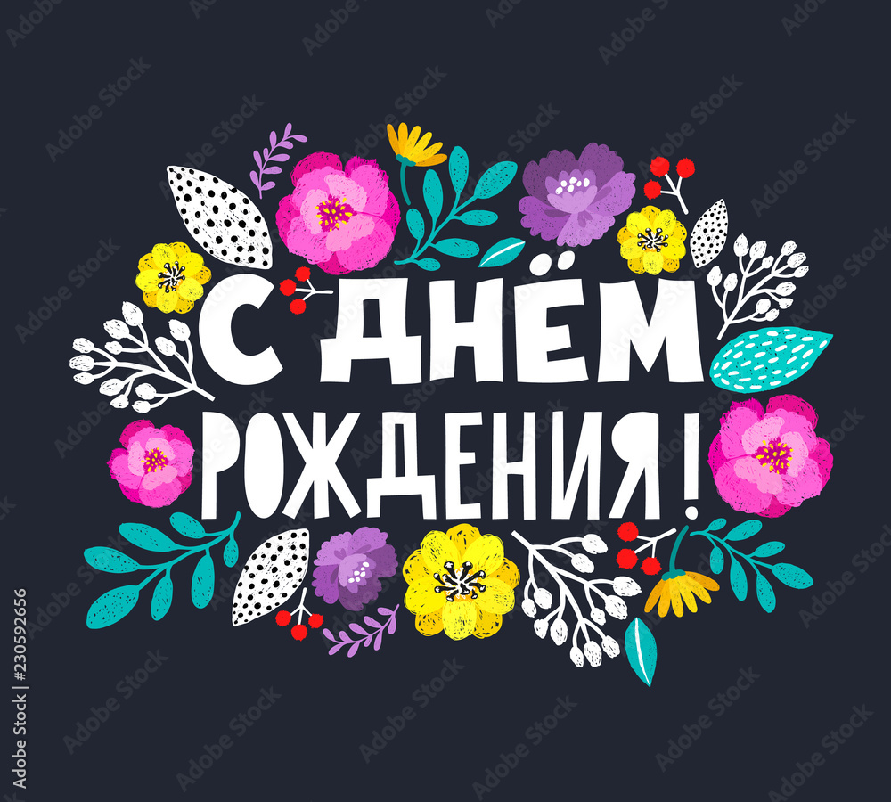 Happy Birthday In Russian Beautiful Greeting Card With Hand Written