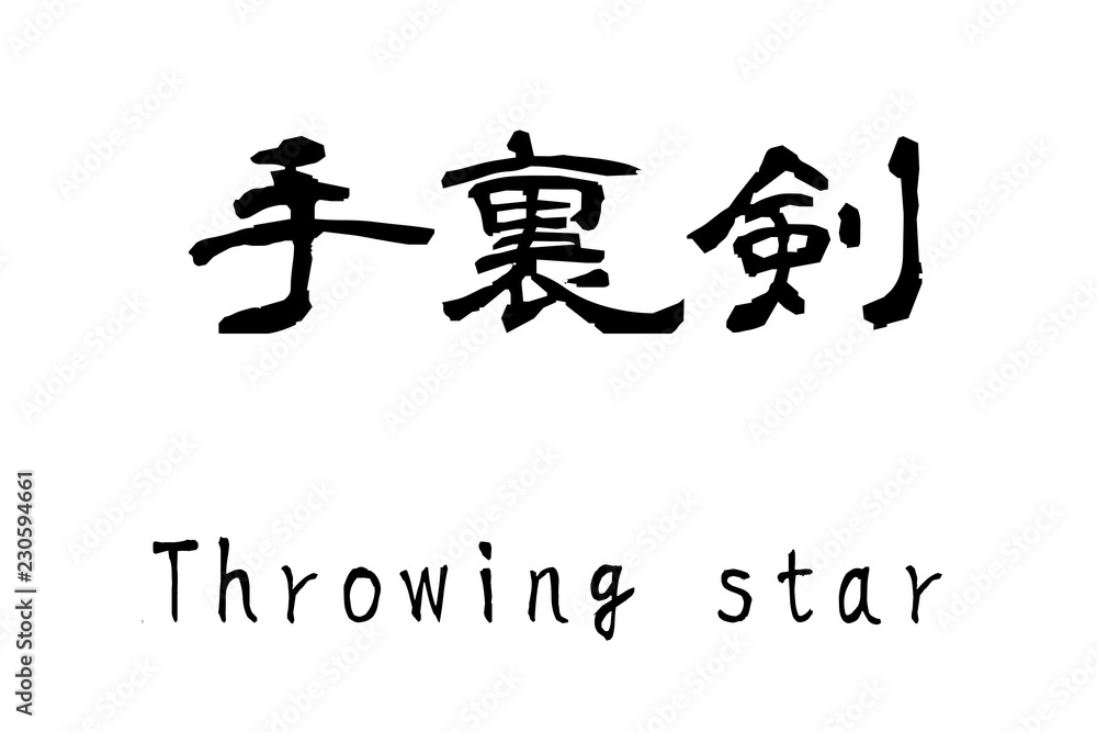 Japanese kanji Japanese kanji