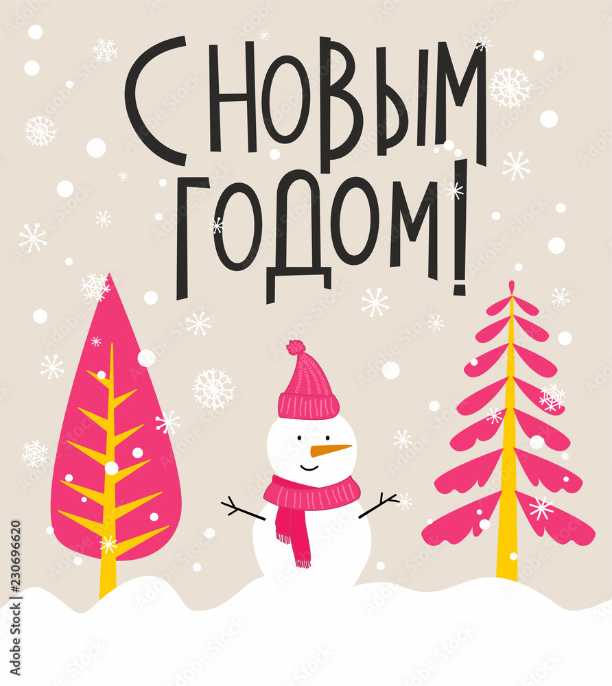 New Year greeting card with snowman, christmas trees and snowflakes. Text in Russian: New Year