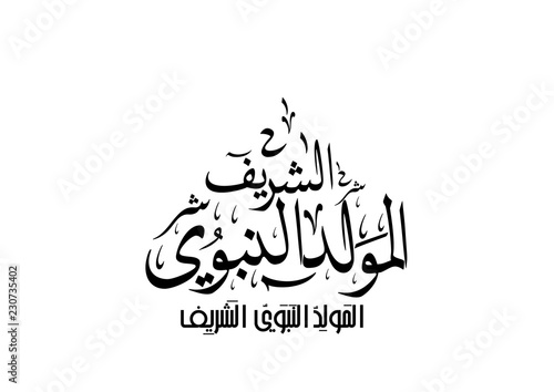 birthday of the prophet Muhammad - the Arabic script means: Muhammad / birthday of the prophet Muhammed (spells : El Mawlid ennabawi ). Islamic background with Arabic calligraphy.