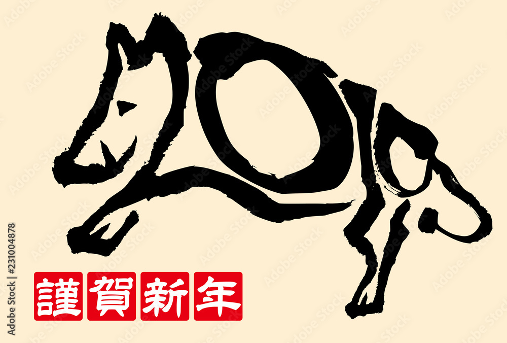 19年賀状亥年筆文字漢字ベージュ色背景横位置 Stock Vector Adobe Stock 19年賀状亥年筆文字漢字ベージュ色背景横位置 Stock Vector Adobe Stock