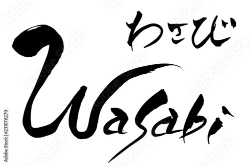 筆文字　Wasabi　わさび