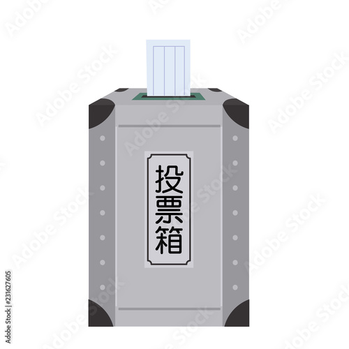 投票箱　選挙権　イラスト
