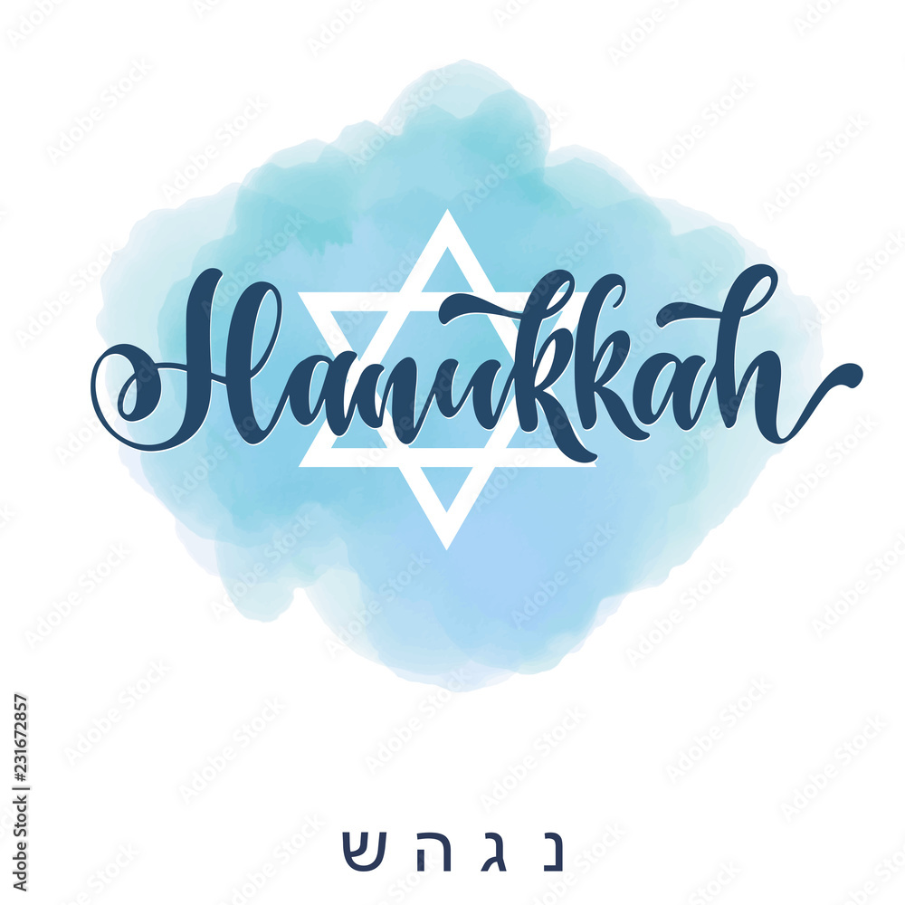 Happy hanukkah hand drawn lettering, dreidels and jewish stars. Elements for invitations, posters, greeting cards. T-shirt design. Seasons Greetings. Happy hanukkah hand drawn lettering, dreidels and jewish stars. Elements for invitations, posters, greeting cards. T-shirt design. Seasons Greetings.