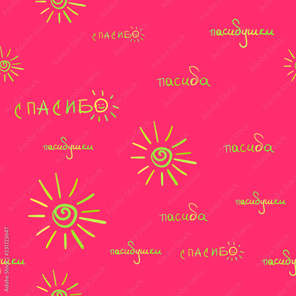 Seamless pattern with hand drawn Thank You words in Russian, Vector background Seamless pattern with hand drawn Thank You words in Russian, Vector background