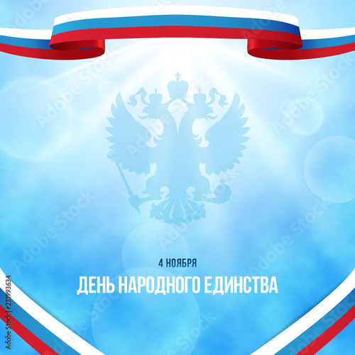 4 november. National Unity Day in Russia. Flag of Russia. Template fore card, flaer, banner, design. National Unity Day!