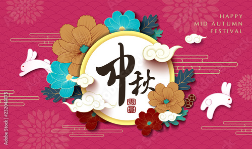 Chinese mid autumn festival design. Chinese Calligraphy Translation: Mid autumn festival