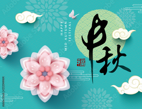 Chinese mid autumn festival design. Chinese Calligraphy Translation: Mid autumn festival