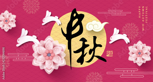 Chinese mid autumn festival design. Chinese Calligraphy Translation: Mid autumn festival