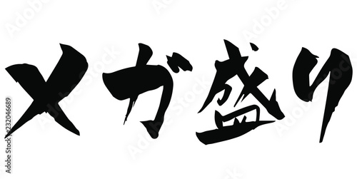 筆文字