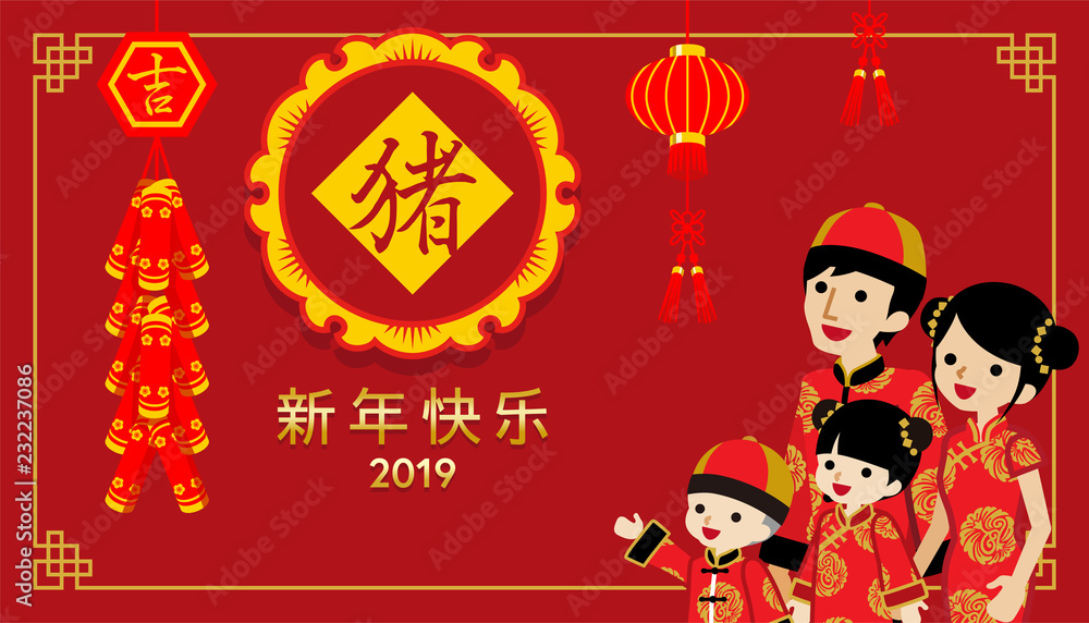 2019 Chinese new year family with Traditional Ornaments- Chinese words mean 2019 Chinese new year family with Traditional Ornaments- Chinese words mean