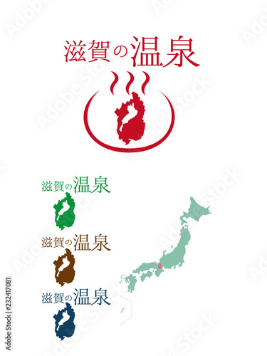日本の温泉_滋賀