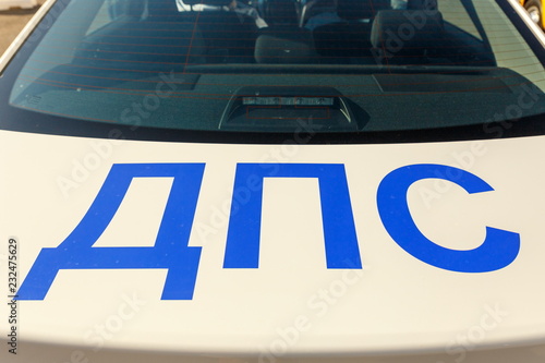 Russian police patrol car, on a city street on a summer day. The text in Russian: police. photo