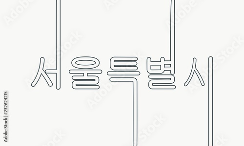 Image relative to South Korea travel theme. Seoul city name in geometry style design by Korean language. Creative vintage typography poster concept. Outline letters