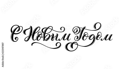 Russian text Merry Christmas. Happy New Year. Template for holiday greeting card with handwritten lettering. Vector.