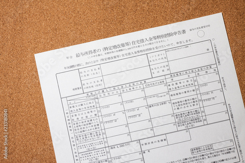 住宅ローン控除