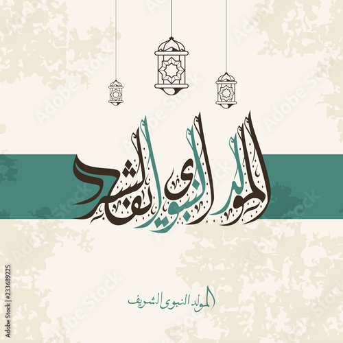 Mawlid al Nabi al Sharif translation born day of Prophet, Muhammad's birthday in Arabic Calligraphy style greeting card. Vector Illustration with arab ornament