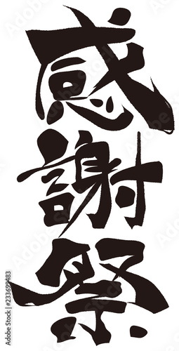 感謝祭 筆文字 Stock Vector Adobe Stock