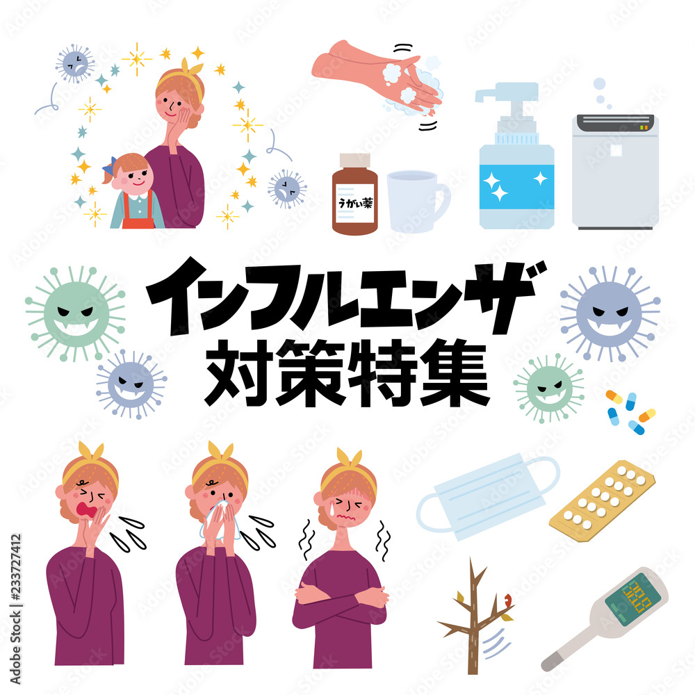 インフルエンザ 対策 イラスト セット Stock Vector Adobe Stock インフルエンザ 対策 イラスト セット Stock Vector Adobe Stock