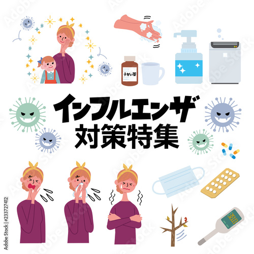  インフルエンザ　対策　イラスト　セット