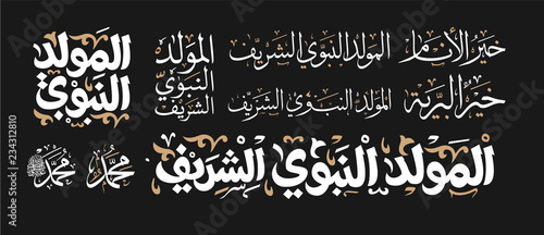 Photo set of arabic islamic calligraphy prophet muhammad birthday Islamic Greeting Car