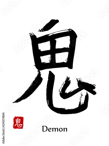 Hand drawn Hieroglyph translate Demon . Vector japanese black symbol on white background with text. Ink brush calligraphy with red stamp(in japan-hanko). Chinese calligraphic letter icon