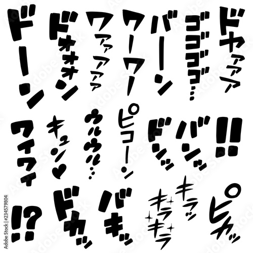 漫画風の擬音　黒　縦書き　カタカナ
