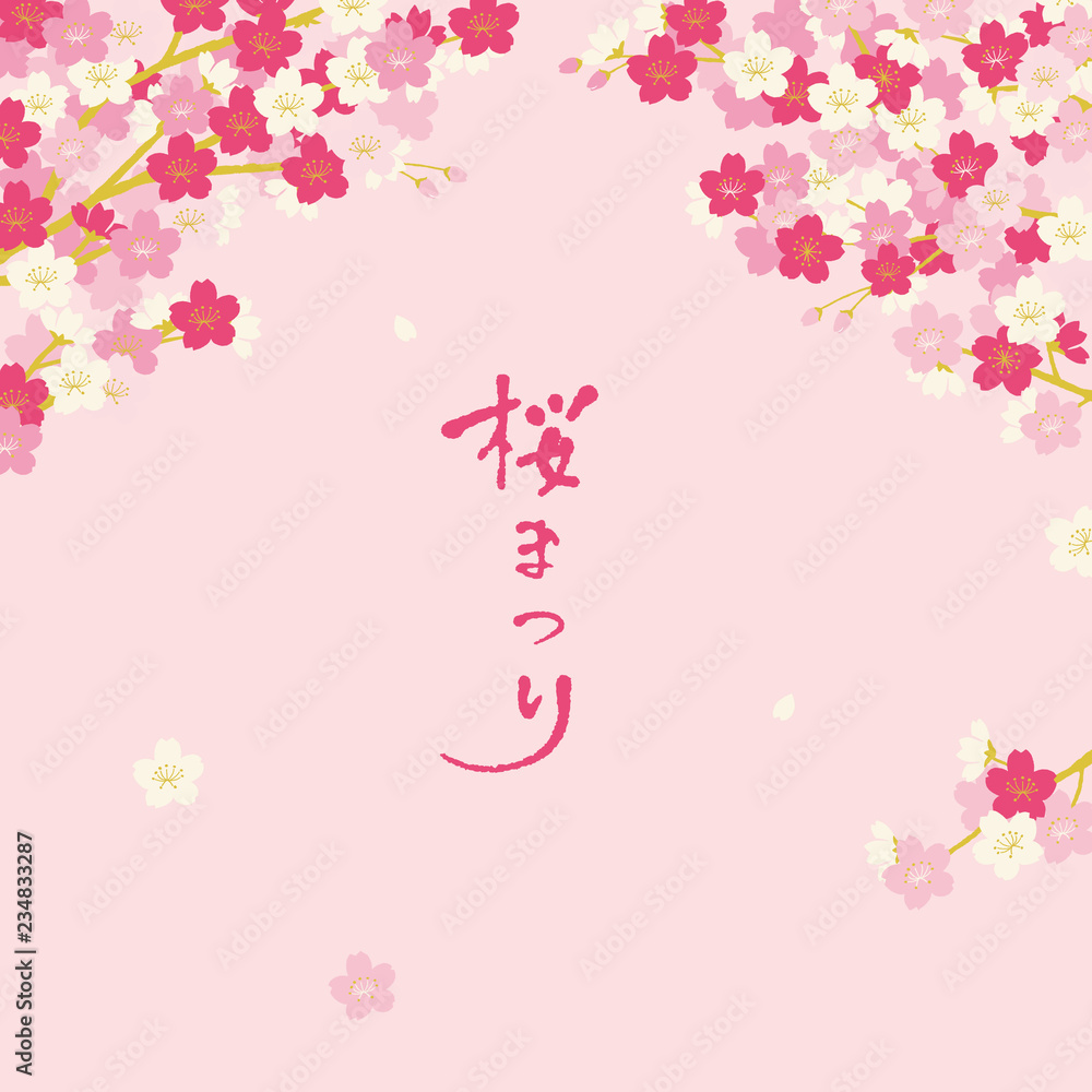 桜まつり　ポスター