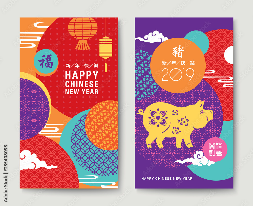 Set of Chinese new year 2019 greeting cards with traditional chinese zodiac pig year paper art and pattern elements. Chinese translation: 