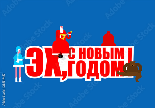 New Year in Russian. Father Frost and Snow Maiden. Russian Santa Claus. Folk dancing with bear. National traditional holiday in Russia. Translation: With new year