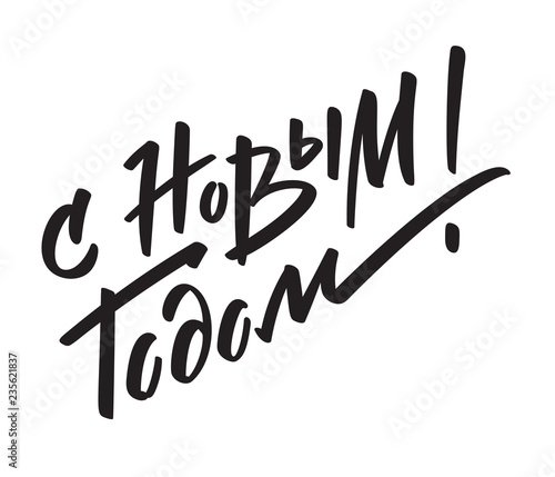 With new year - russian hand-written text.