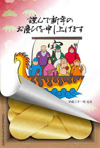 年賀状 テンプレート 宝船 七福神 トリックアート 平成31年 年号付