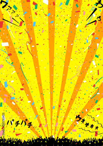 観客　紙吹雪　歓声