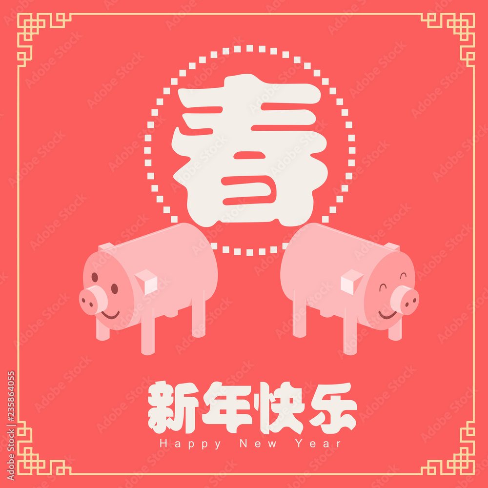 Happy chinese new year 2019, year of the pig, A word Chung mean New Year  Spring, Chinese characters xin nian kuai le mean Happy New Year. ​ Stock  Vector | Adobe Stock