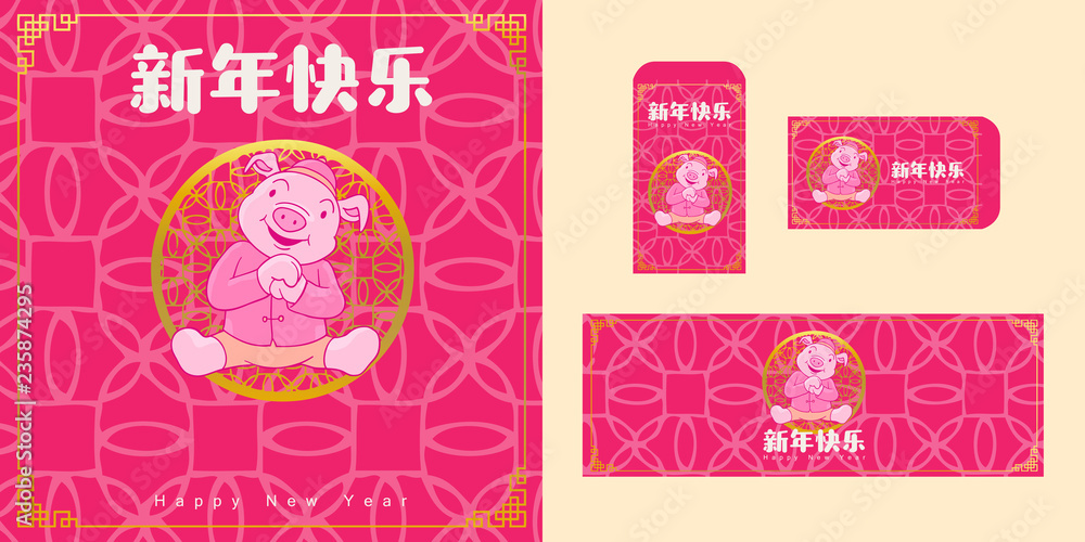 Happy chinese new year 2019, year of the pig, Chinese characters xin nian kuai le mean Happy New Year. Happy chinese new year 2019, year of the pig, Chinese characters xin nian kuai le mean Happy New Year. 