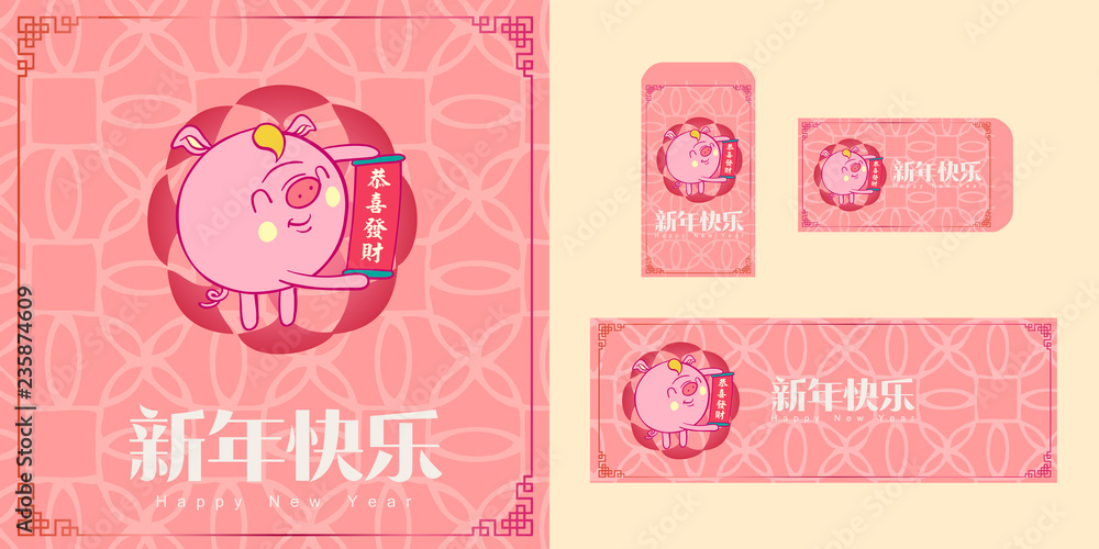 Happy chinese new year 2019, year of the pig, Chinese characters xin nian kuai le mean Happy New Year, GONG XI FA CAI mean you to be prosperous in the coming year. Happy chinese new year 2019, year of the pig, Chinese characters xin nian kuai le mean Happy New Year, GONG XI FA CAI mean you to be prosperous in the coming year. 